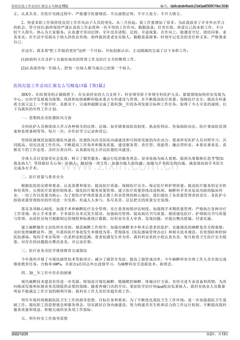 医院纪监工作总结汇报怎么写精选15篇.pdf_第2页