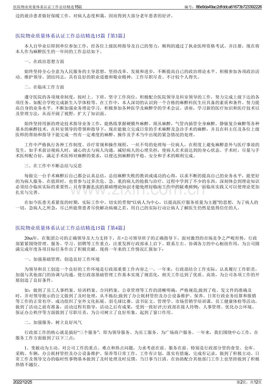 医院物业质量体系认证工作总结精选15篇.pdf_第2页