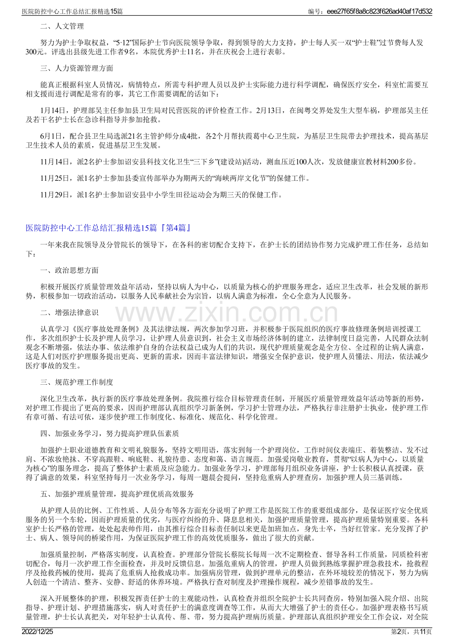 医院防控中心工作总结汇报精选15篇.pdf_第2页