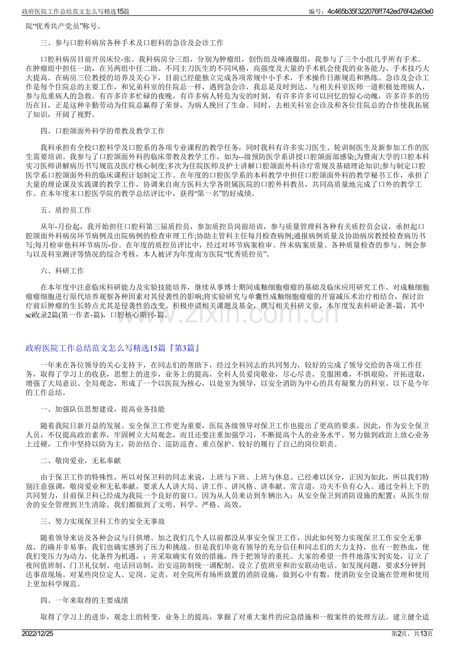 政府医院工作总结范文怎么写精选15篇.pdf_第2页