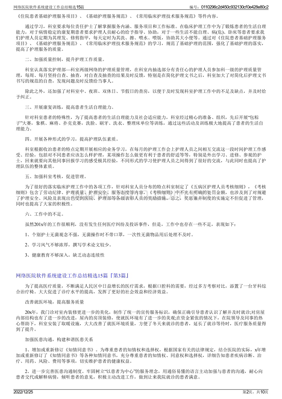 网络医院软件系统建设工作总结精选15篇.pdf_第2页