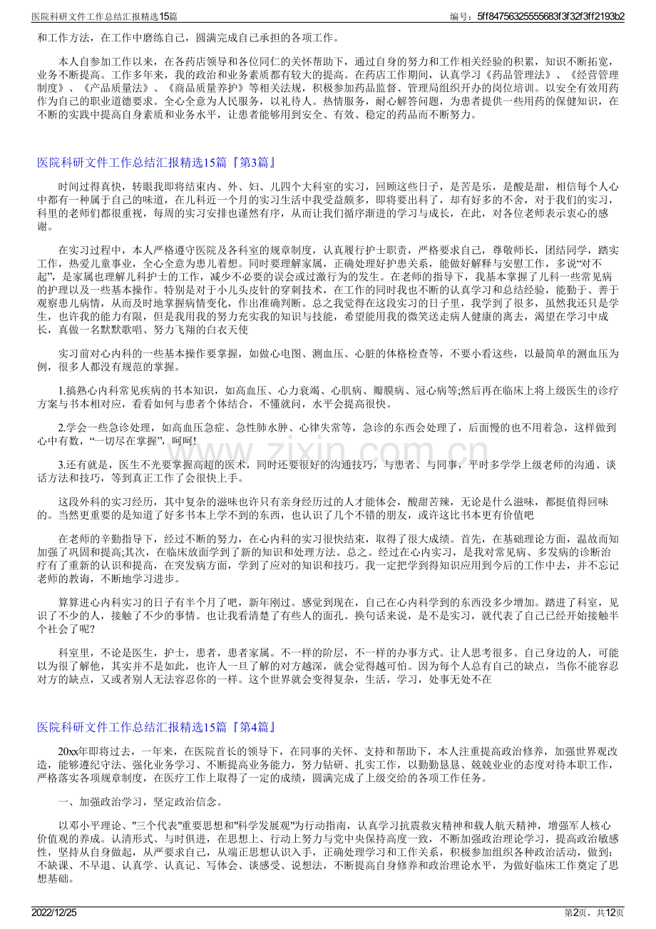 医院科研文件工作总结汇报精选15篇.pdf_第2页