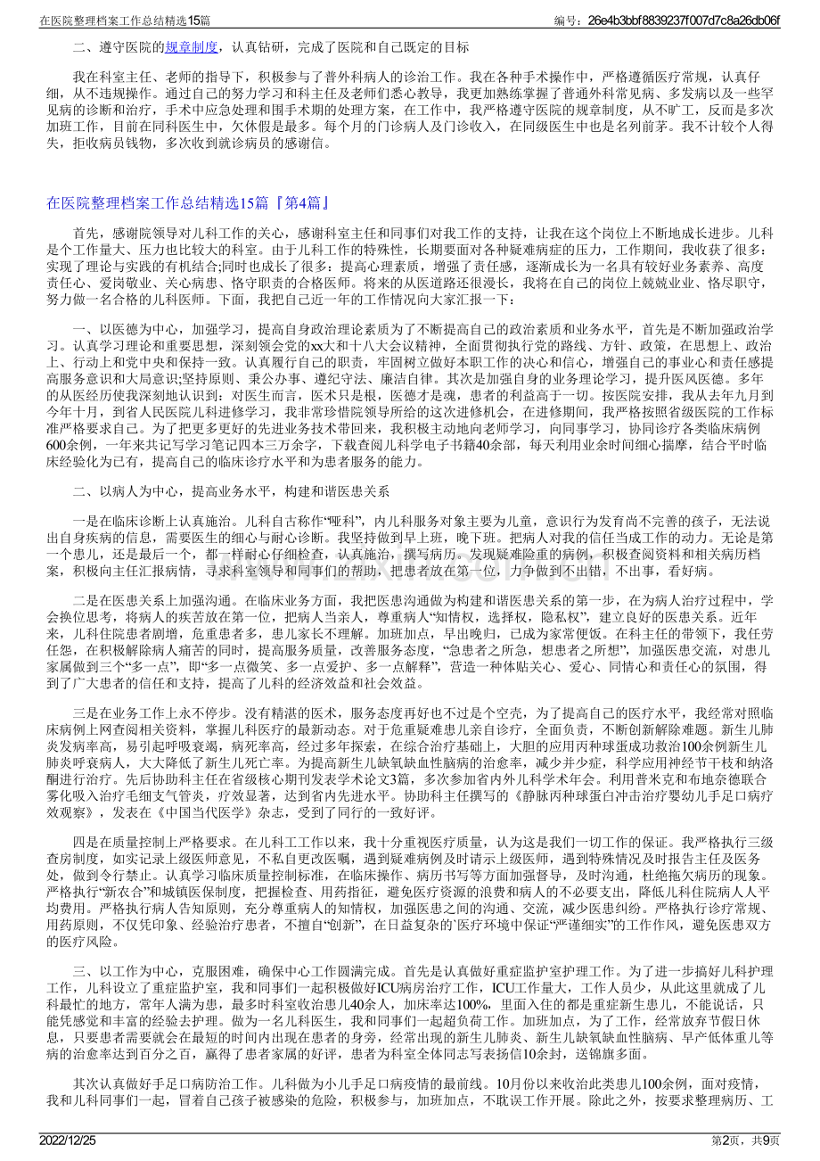 在医院整理档案工作总结精选15篇.pdf_第2页