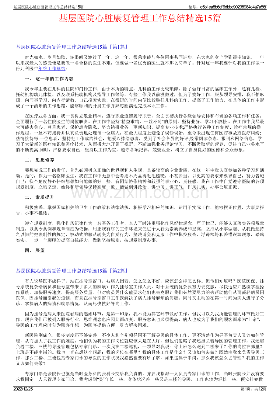 基层医院心脏康复管理工作总结精选15篇.pdf_第1页