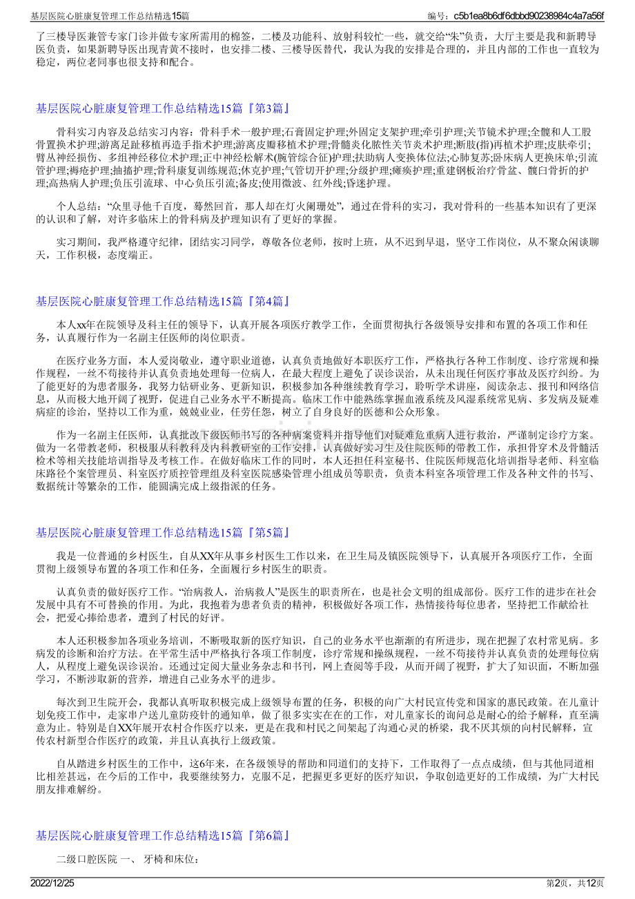 基层医院心脏康复管理工作总结精选15篇.pdf_第2页