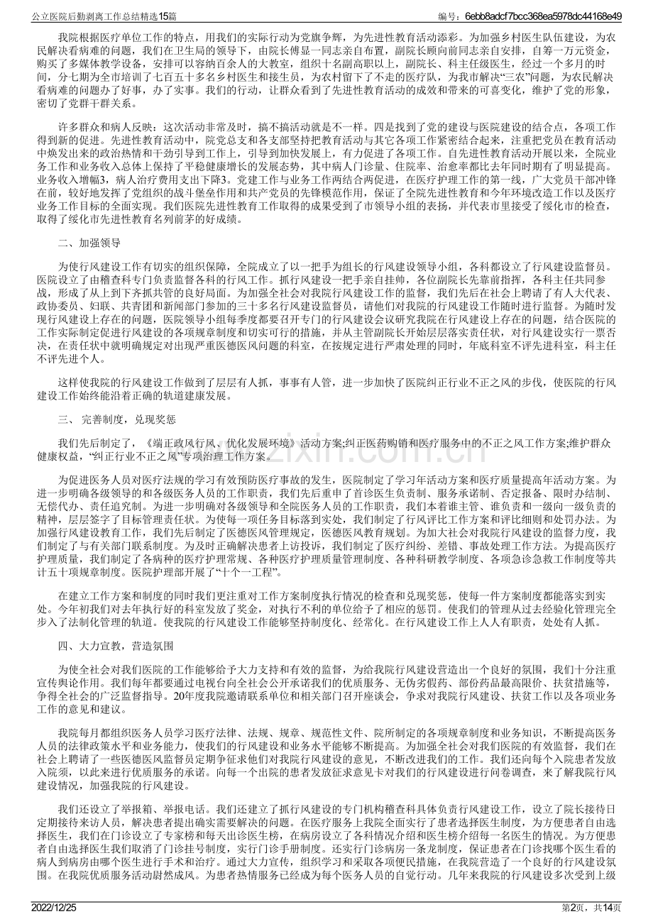 公立医院后勤剥离工作总结精选15篇.pdf_第2页