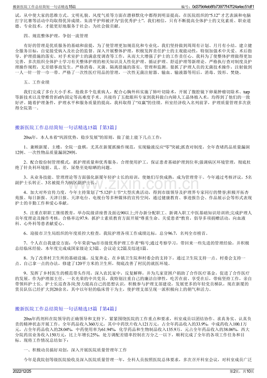 搬新医院工作总结简短一句话精选15篇.pdf_第2页