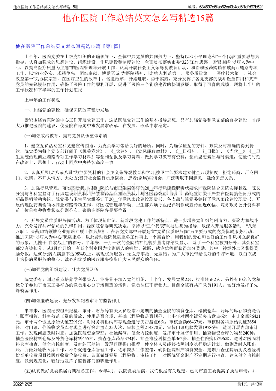 他在医院工作总结英文怎么写精选15篇.pdf_第1页