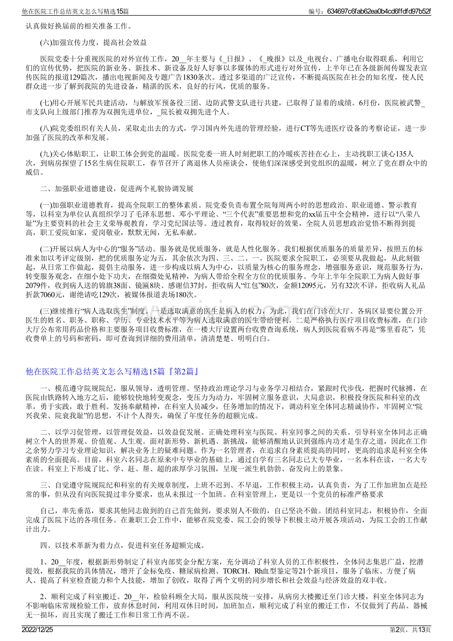 他在医院工作总结英文怎么写精选15篇.pdf_第2页