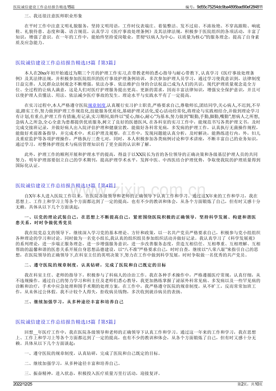 医院诚信建设工作总结报告精选15篇.pdf_第2页