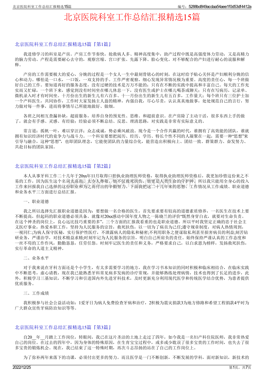北京医院科室工作总结汇报精选15篇.pdf_第1页