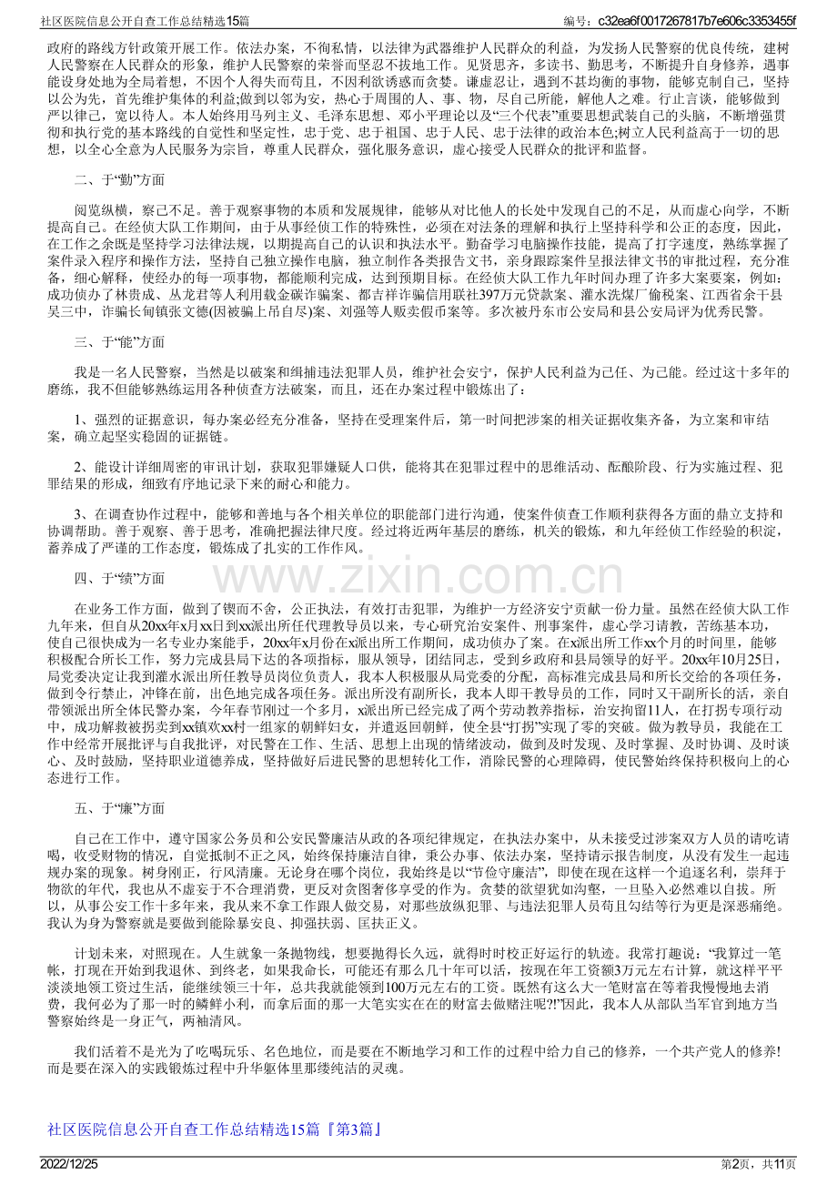 社区医院信息公开自查工作总结精选15篇.pdf_第2页