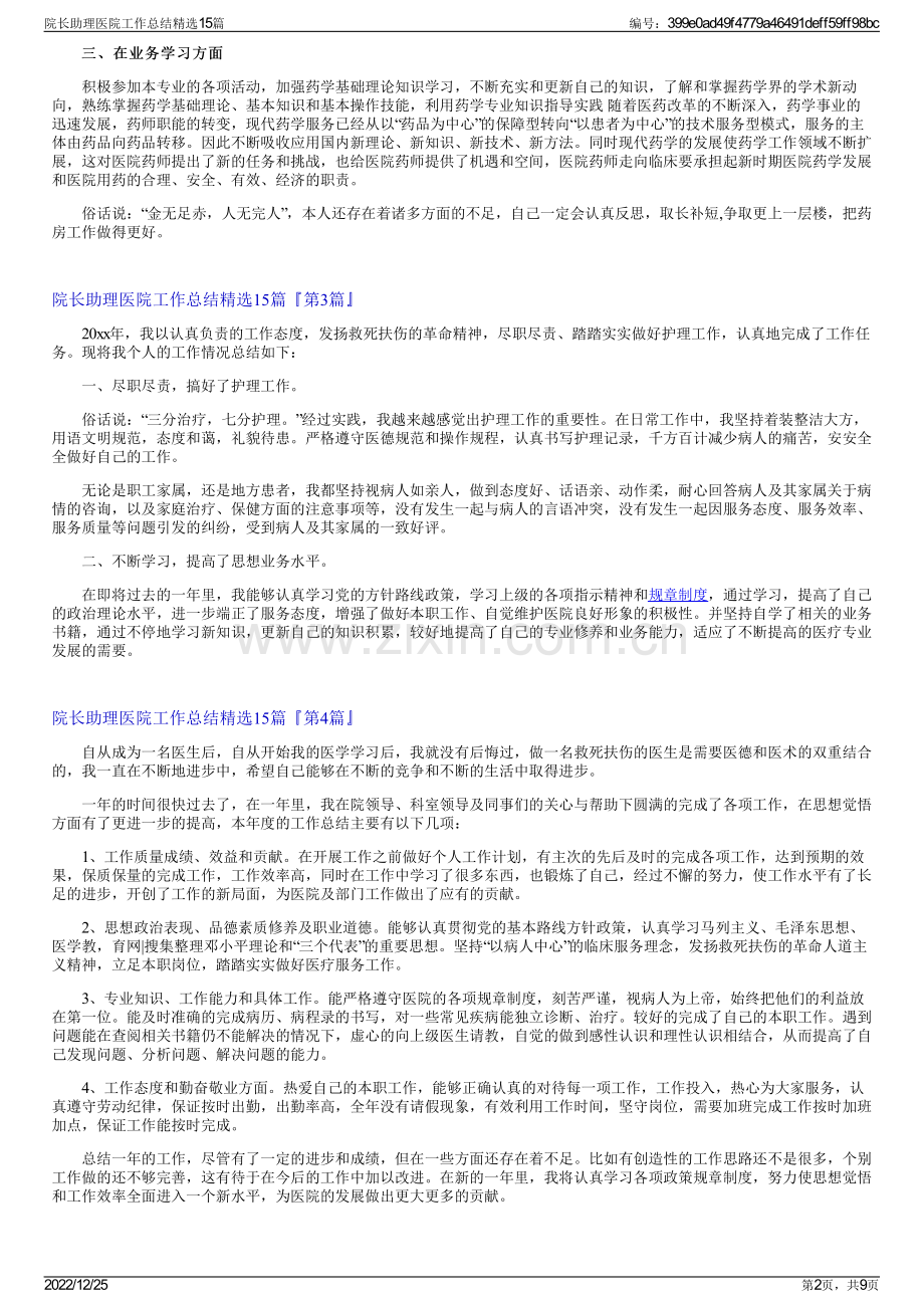 院长助理医院工作总结精选15篇.pdf_第2页