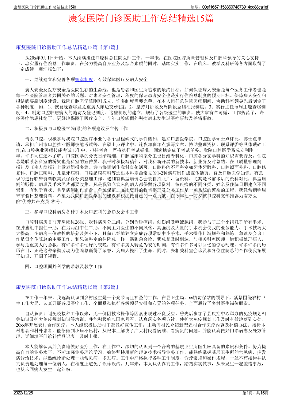 康复医院门诊医助工作总结精选15篇.pdf_第1页