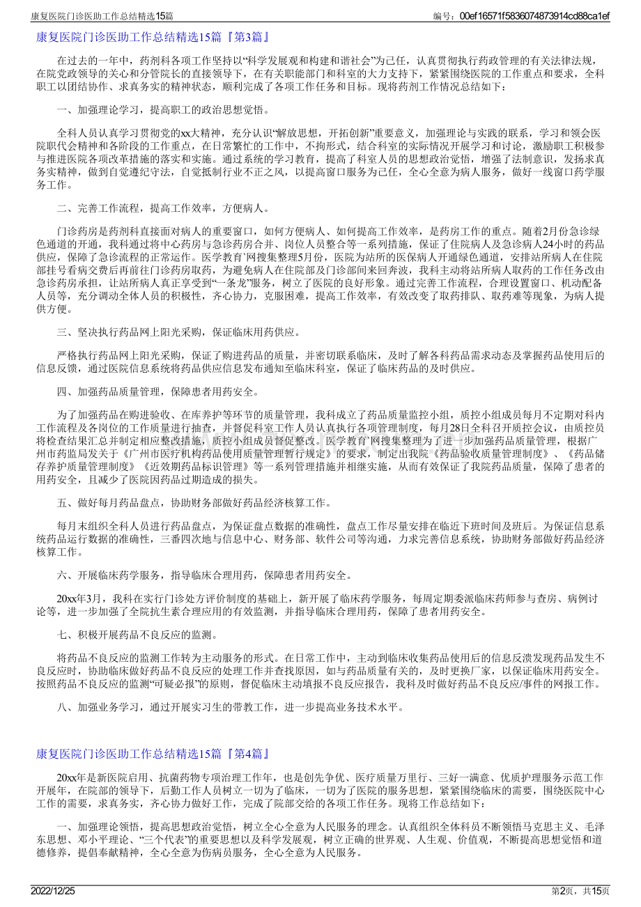 康复医院门诊医助工作总结精选15篇.pdf_第2页