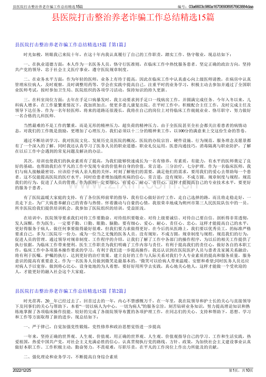 县医院打击整治养老诈骗工作总结精选15篇.pdf_第1页