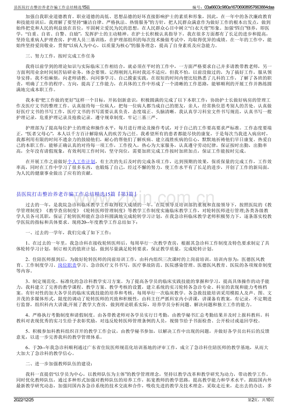 县医院打击整治养老诈骗工作总结精选15篇.pdf_第2页