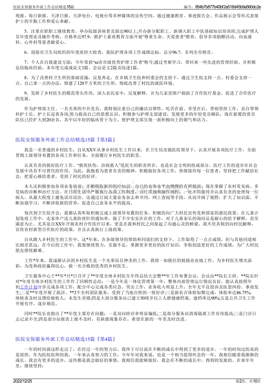 医院安保服务外派工作总结精选15篇.pdf_第2页