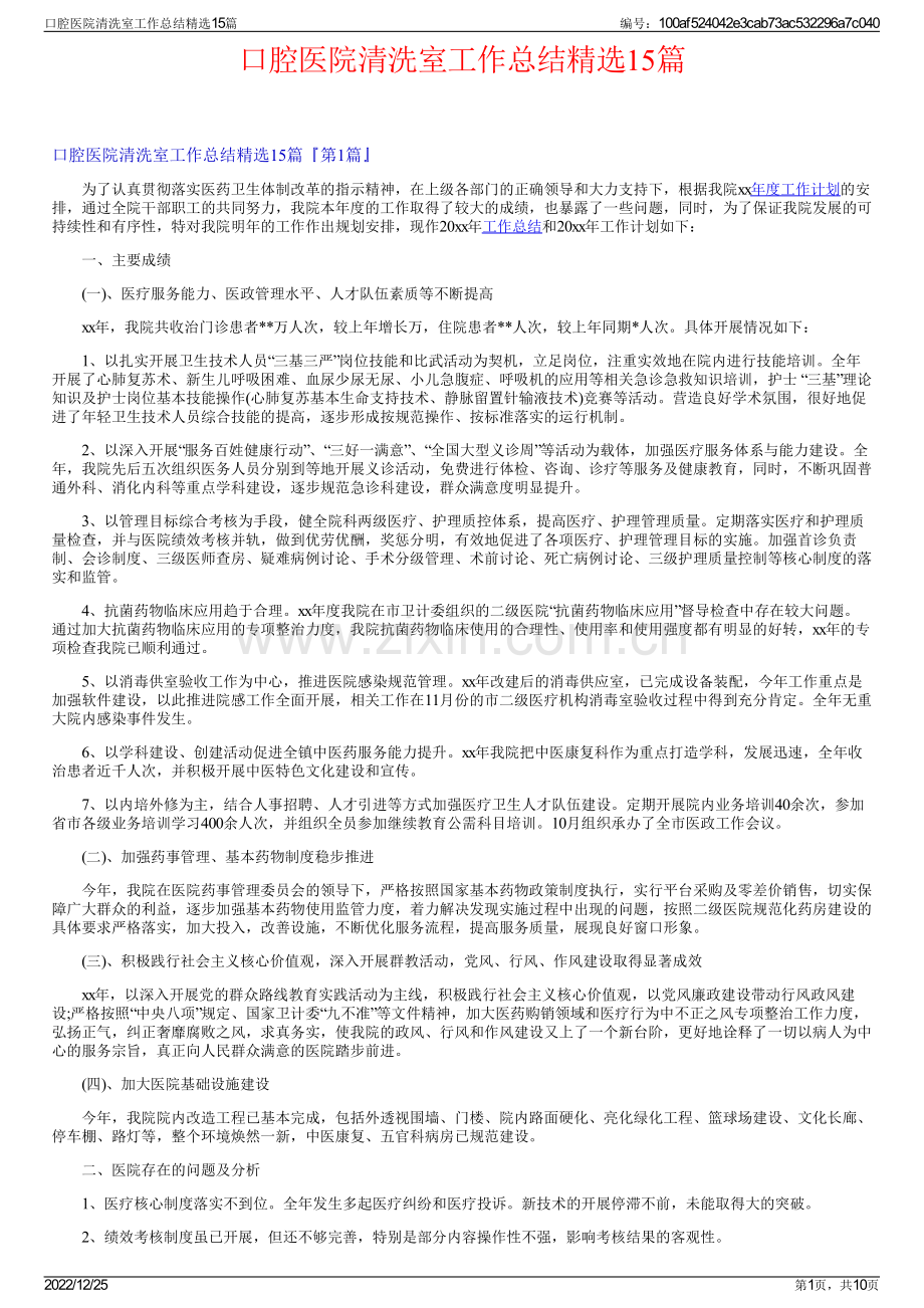 口腔医院清洗室工作总结精选15篇.pdf_第1页