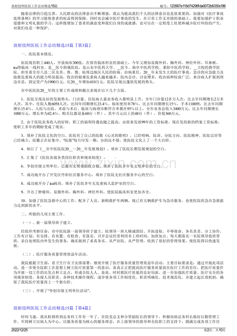 放射技师医院工作总结精选15篇.pdf_第2页