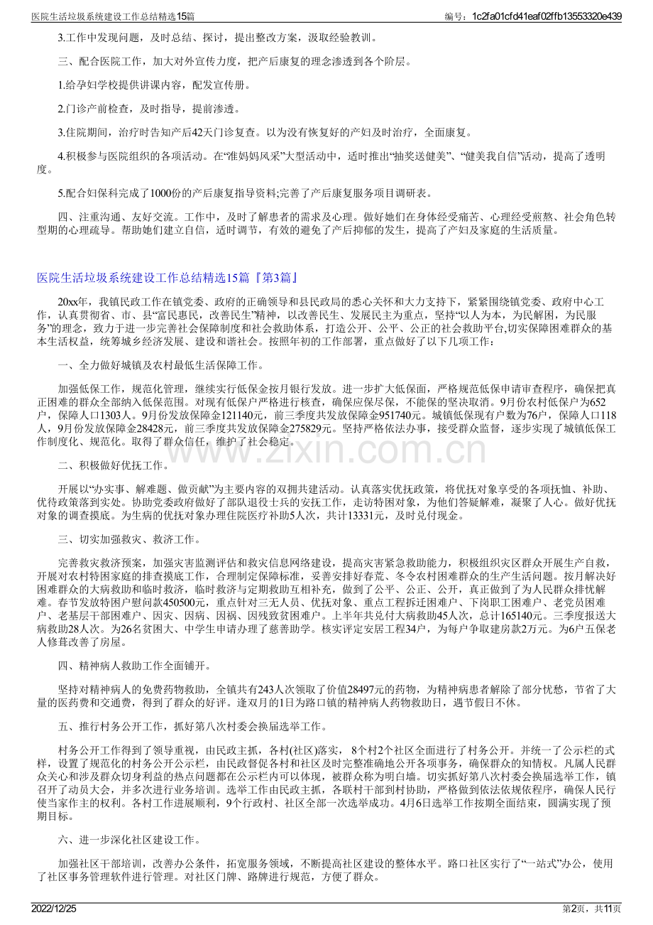 医院生活垃圾系统建设工作总结精选15篇.pdf_第2页