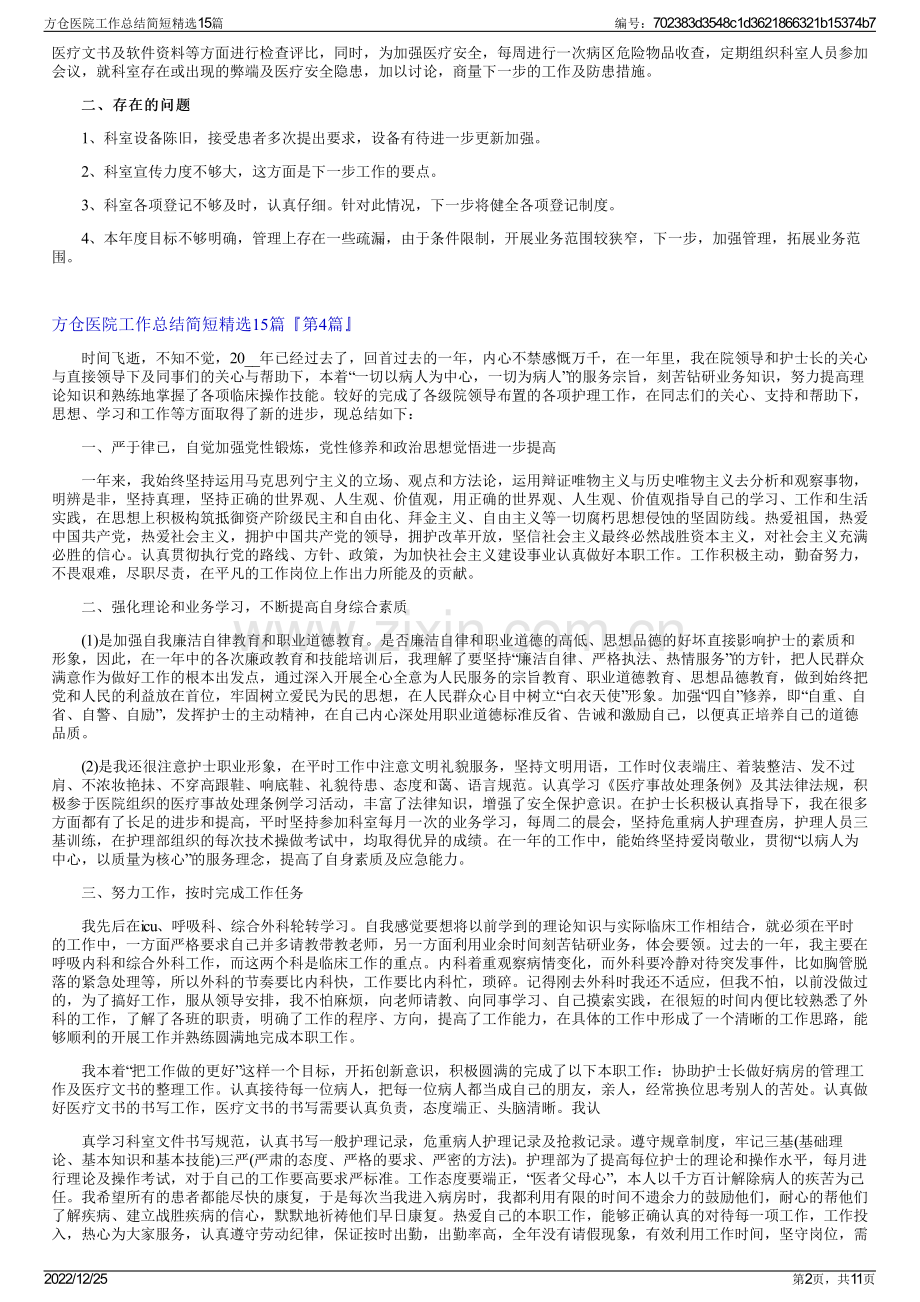 方仓医院工作总结简短精选15篇.pdf_第2页