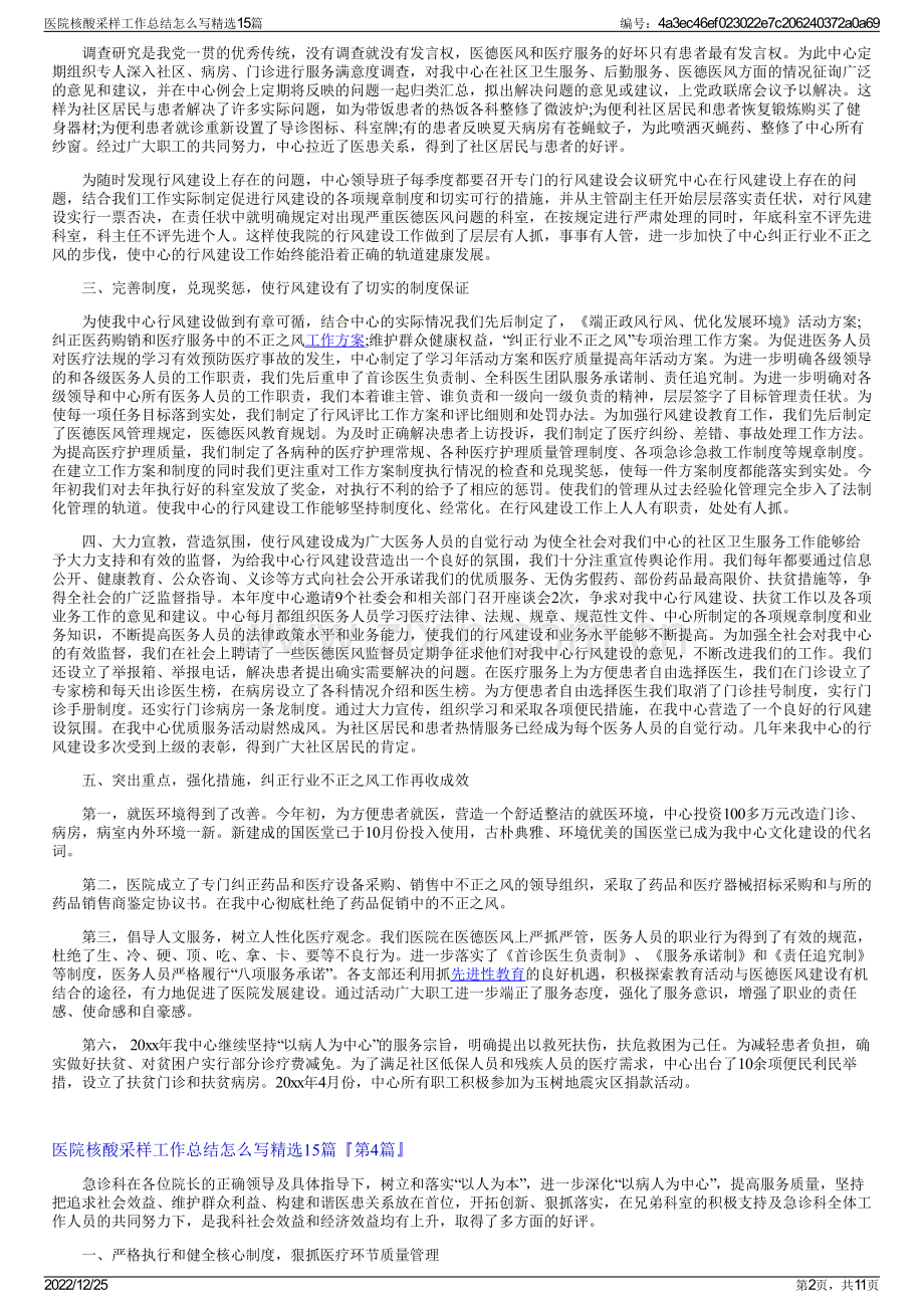 医院核酸采样工作总结怎么写精选15篇.pdf_第2页