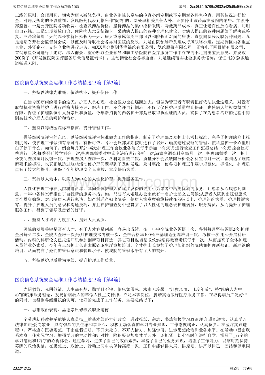 医院信息系统安全运维工作总结精选15篇.pdf_第2页