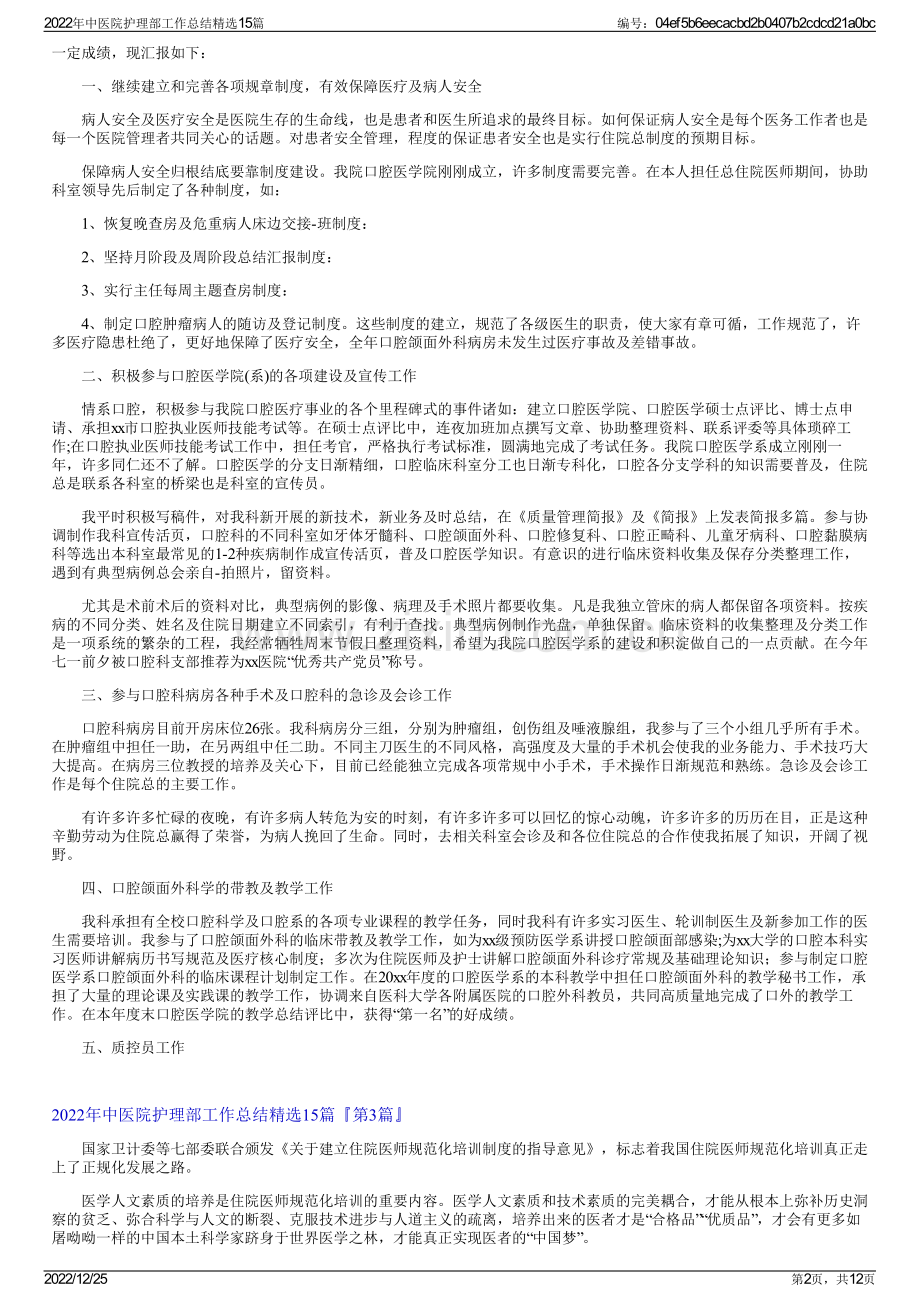 2022年中医院护理部工作总结精选15篇.pdf_第2页