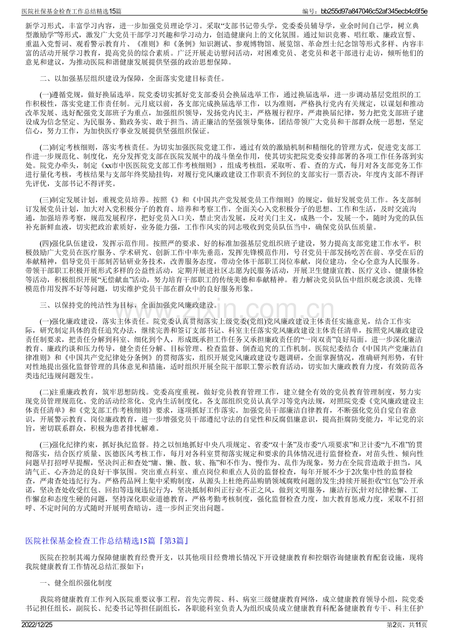 医院社保基金检查工作总结精选15篇.pdf_第2页