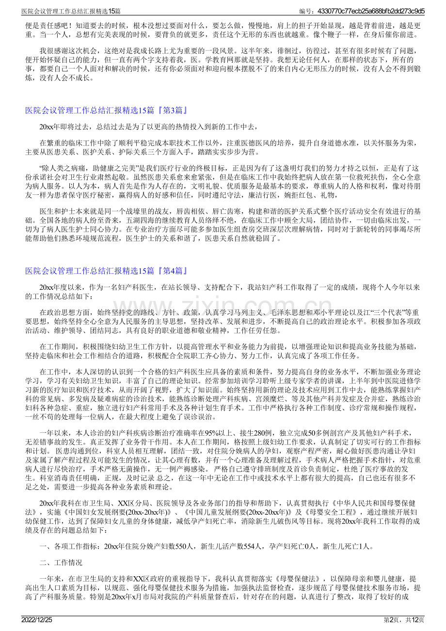 医院会议管理工作总结汇报精选15篇.pdf_第2页