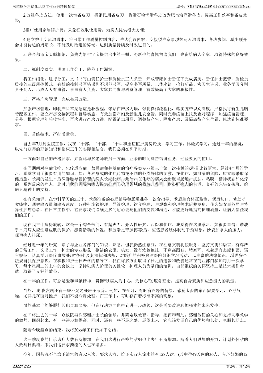 医院财务科优化思路工作总结精选15篇.pdf_第2页