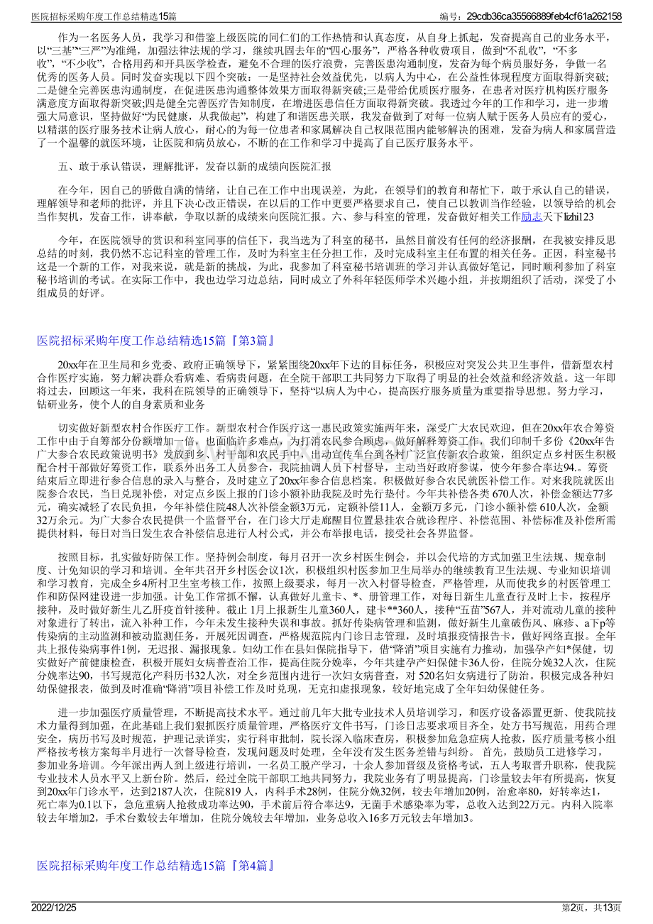 医院招标采购年度工作总结精选15篇.pdf_第2页