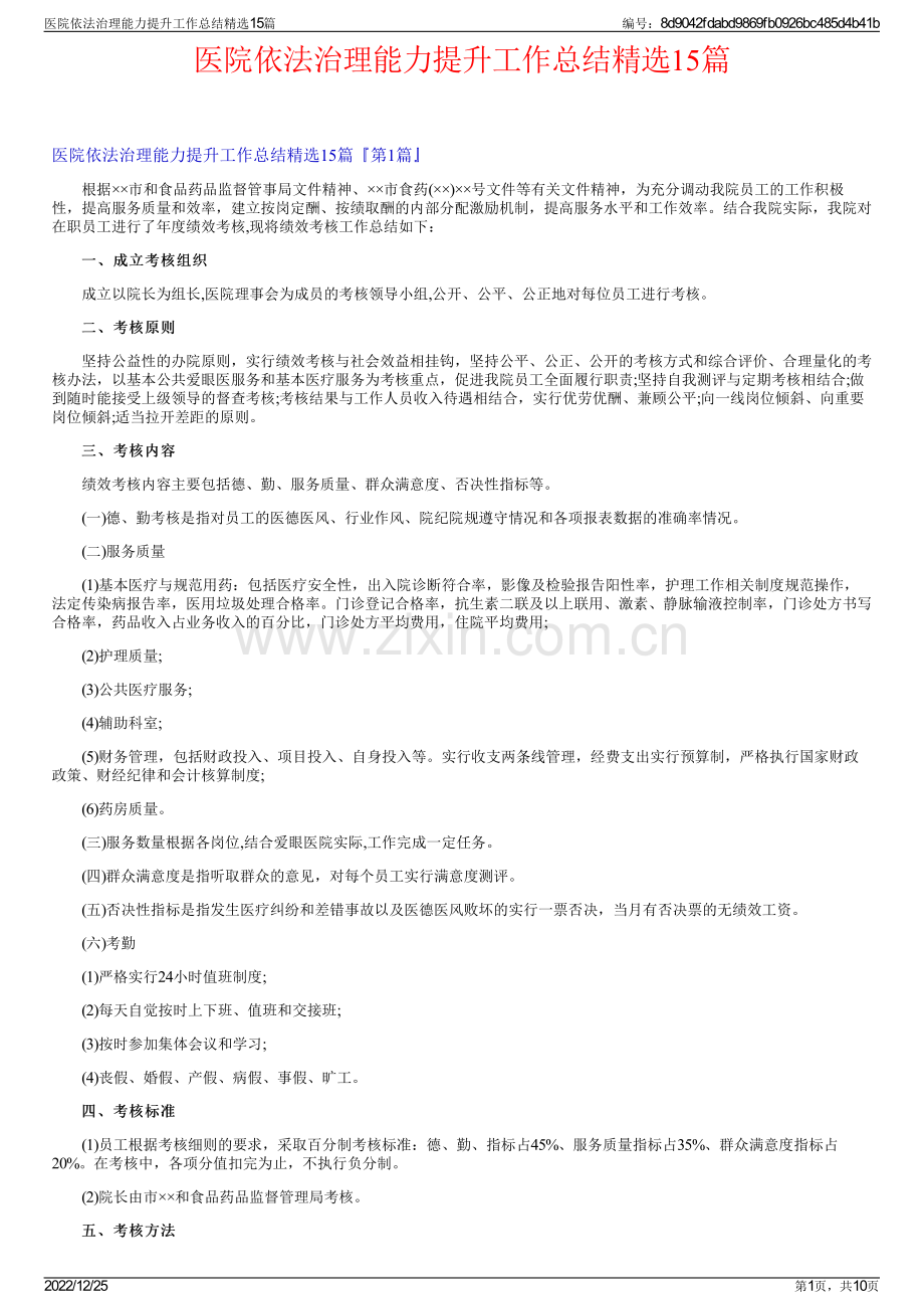 医院依法治理能力提升工作总结精选15篇.pdf_第1页