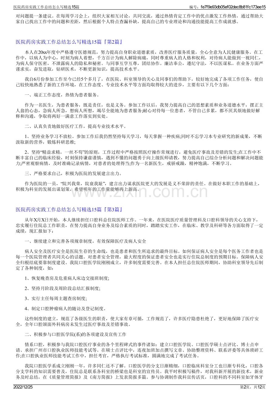 医院药房实践工作总结怎么写精选15篇.pdf_第2页