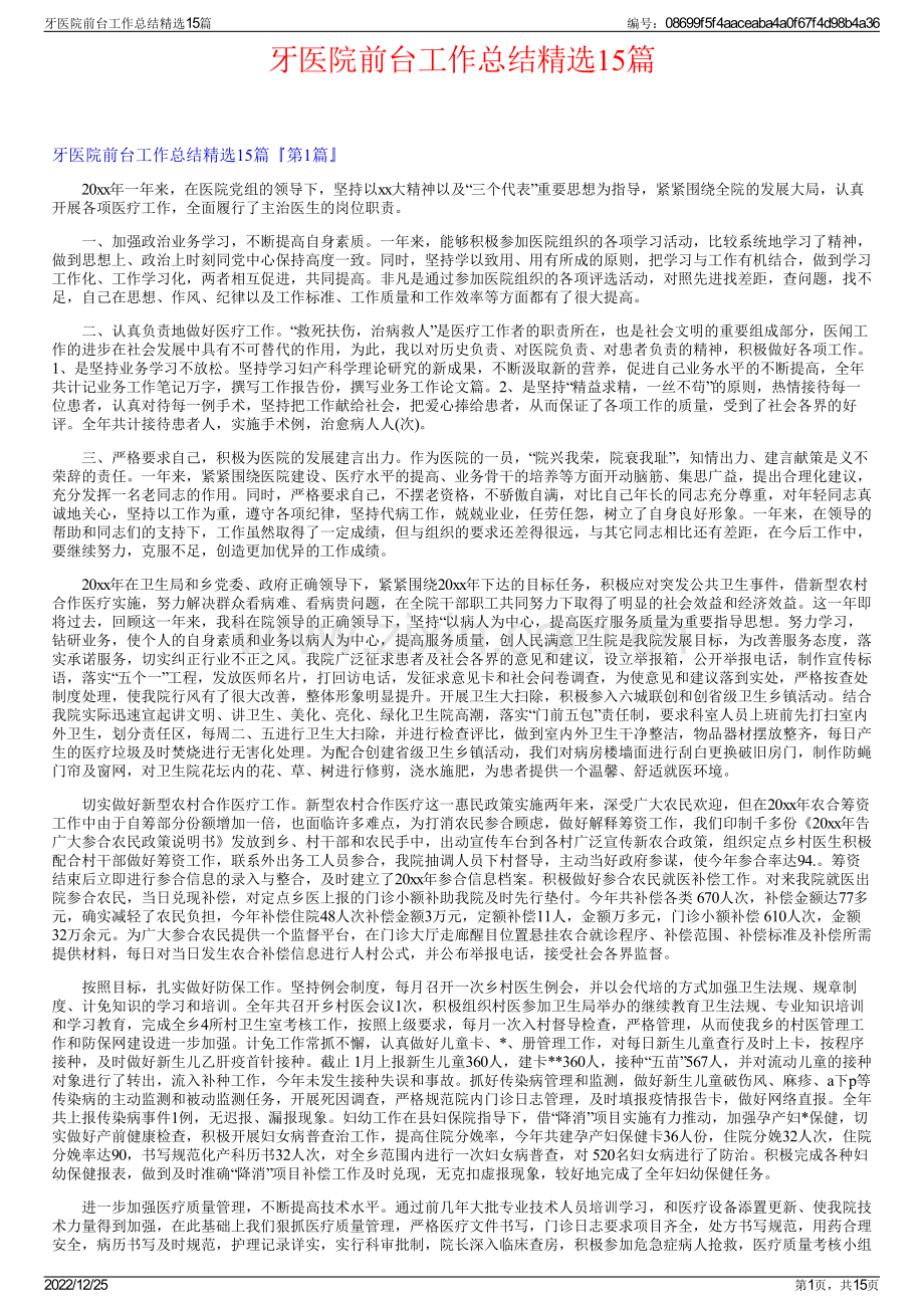 牙医院前台工作总结精选15篇.pdf_第1页