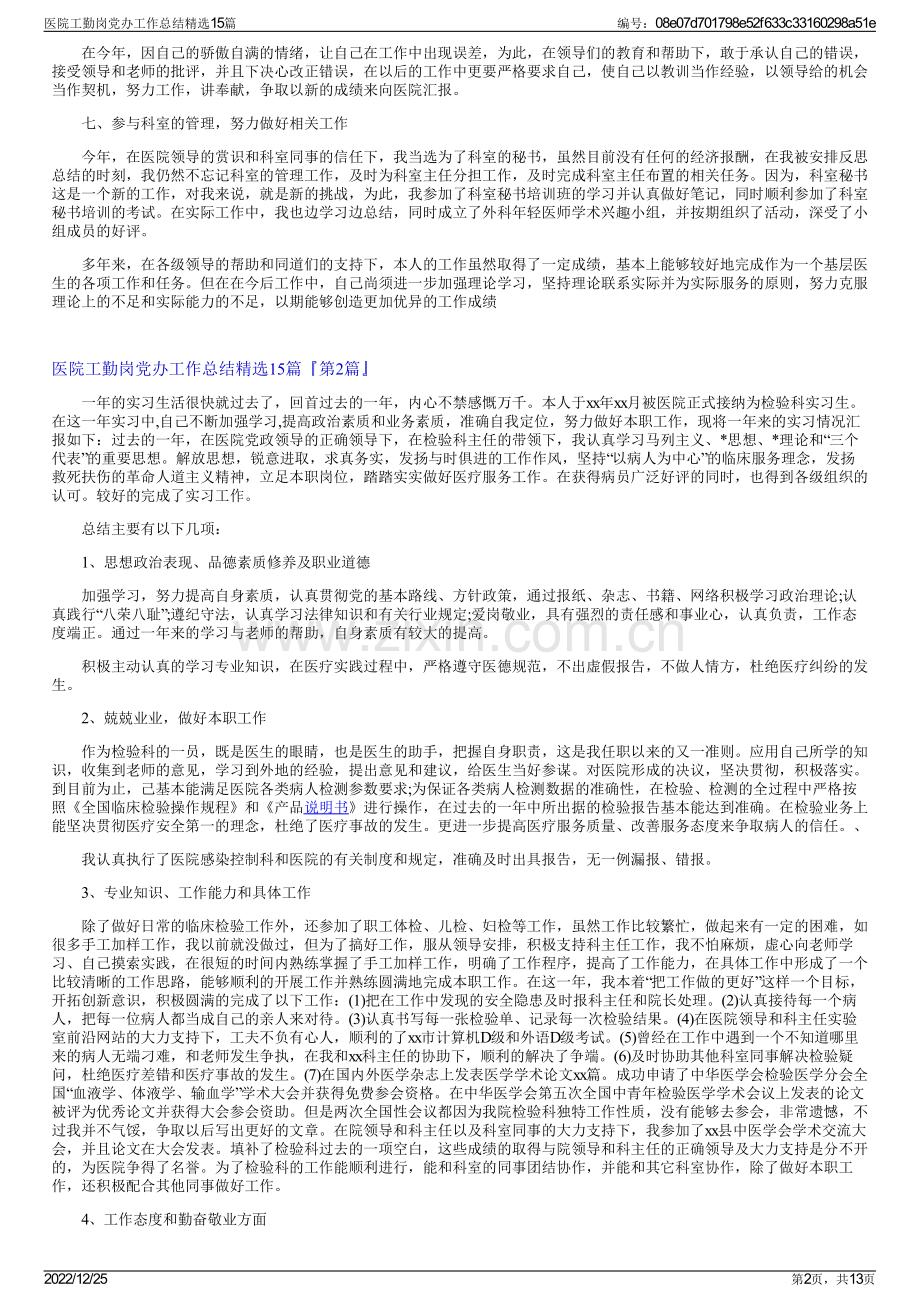 医院工勤岗党办工作总结精选15篇.pdf_第2页