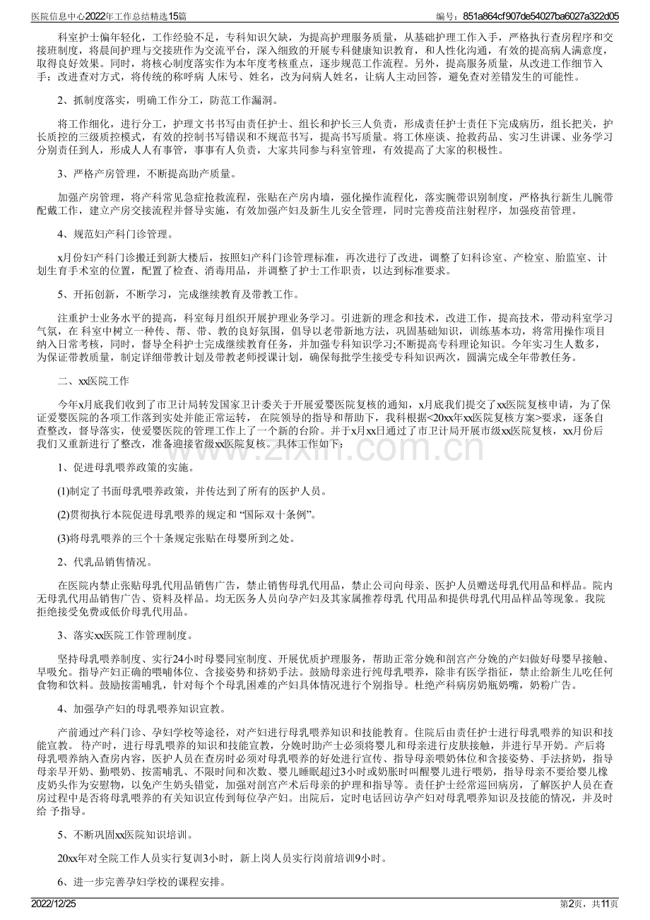 医院信息中心2022年工作总结精选15篇.pdf_第2页