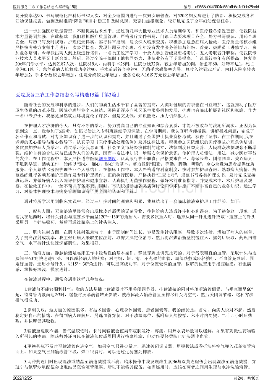 医院服务三农工作总结怎么写精选15篇.pdf_第2页