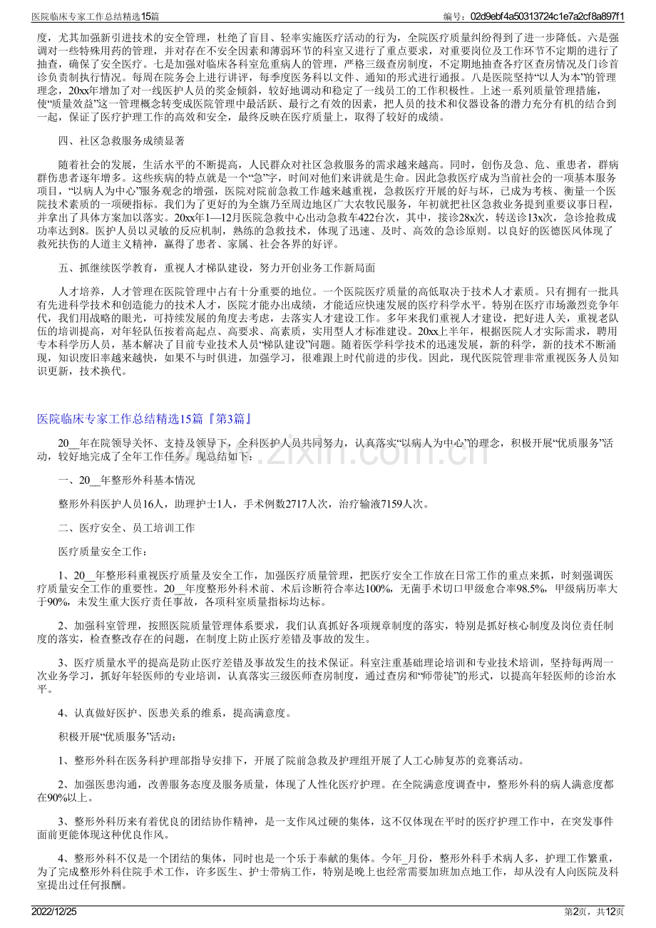 医院临床专家工作总结精选15篇.pdf_第2页