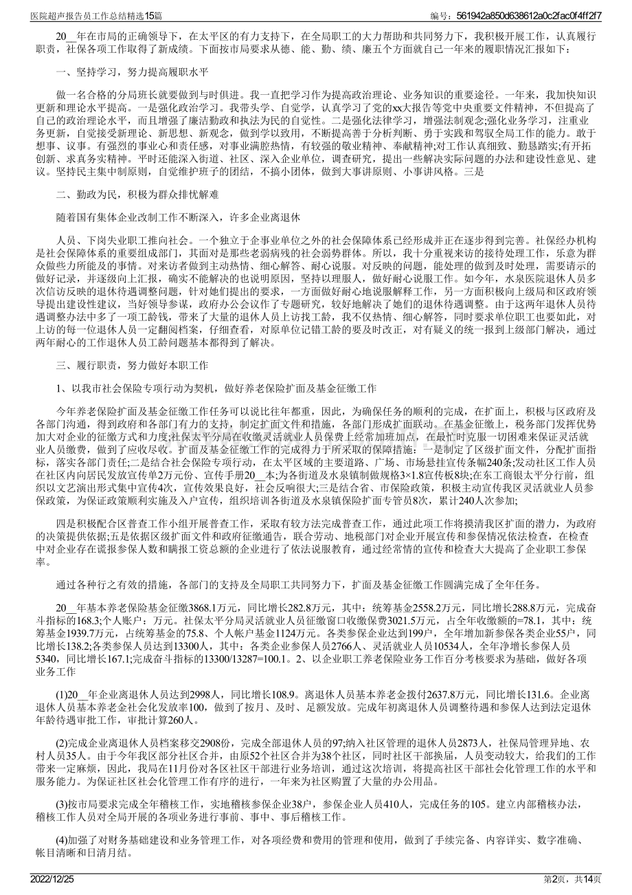 医院超声报告员工作总结精选15篇.pdf_第2页