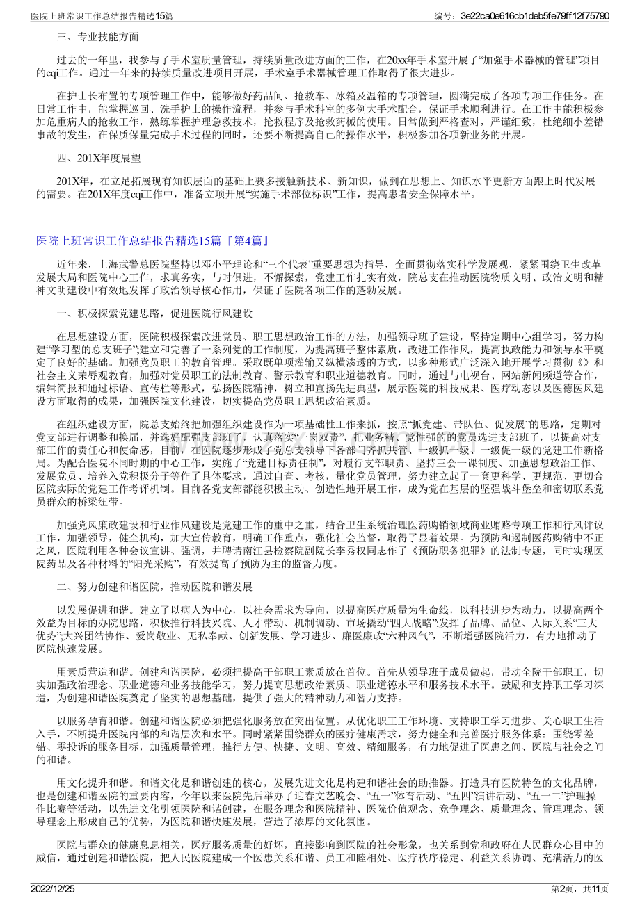 医院上班常识工作总结报告精选15篇.pdf_第2页