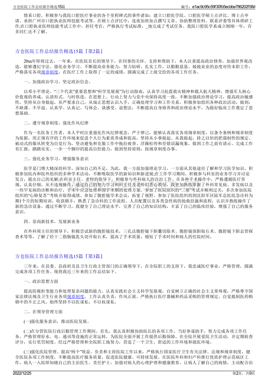 方仓医院工作总结报告精选15篇.pdf_第2页