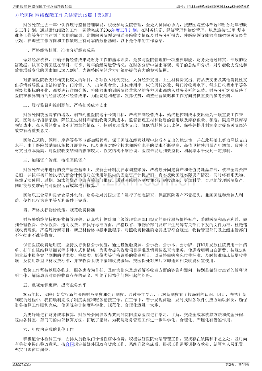 方舱医院 网络保障工作总结精选15篇.pdf_第2页