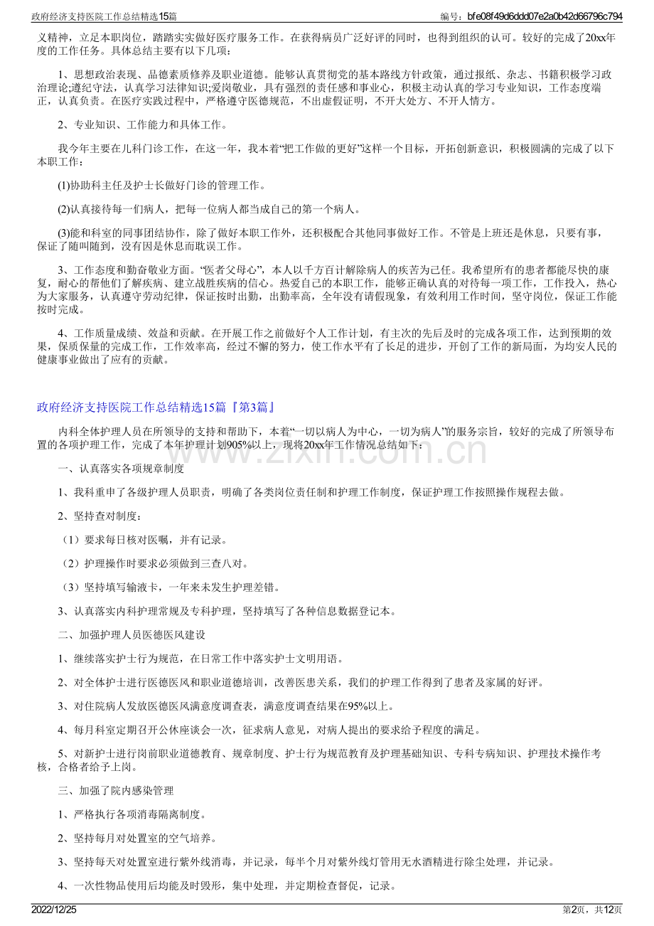 政府经济支持医院工作总结精选15篇.pdf_第2页