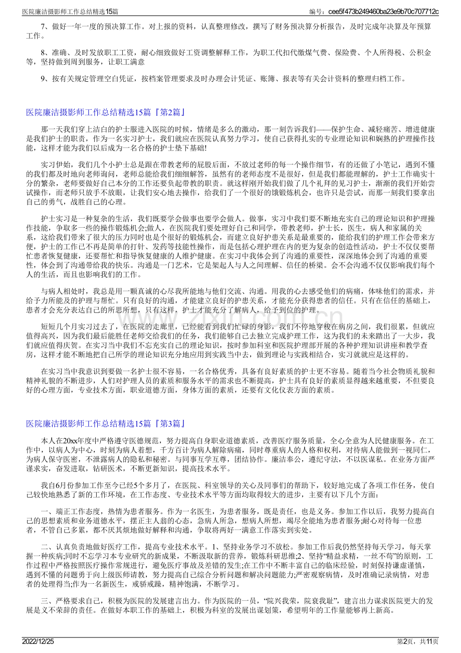 医院廉洁摄影师工作总结精选15篇.pdf_第2页