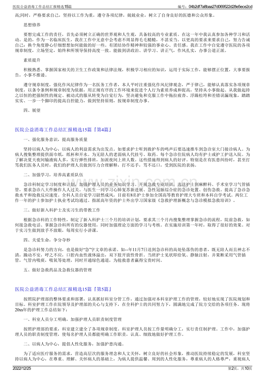 医院公益消毒工作总结汇报精选15篇.pdf_第2页