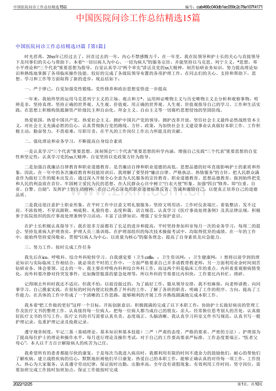 中国医院问诊工作总结精选15篇.pdf_第1页