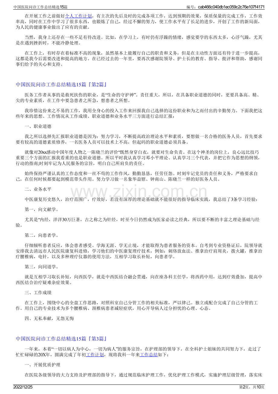 中国医院问诊工作总结精选15篇.pdf_第2页