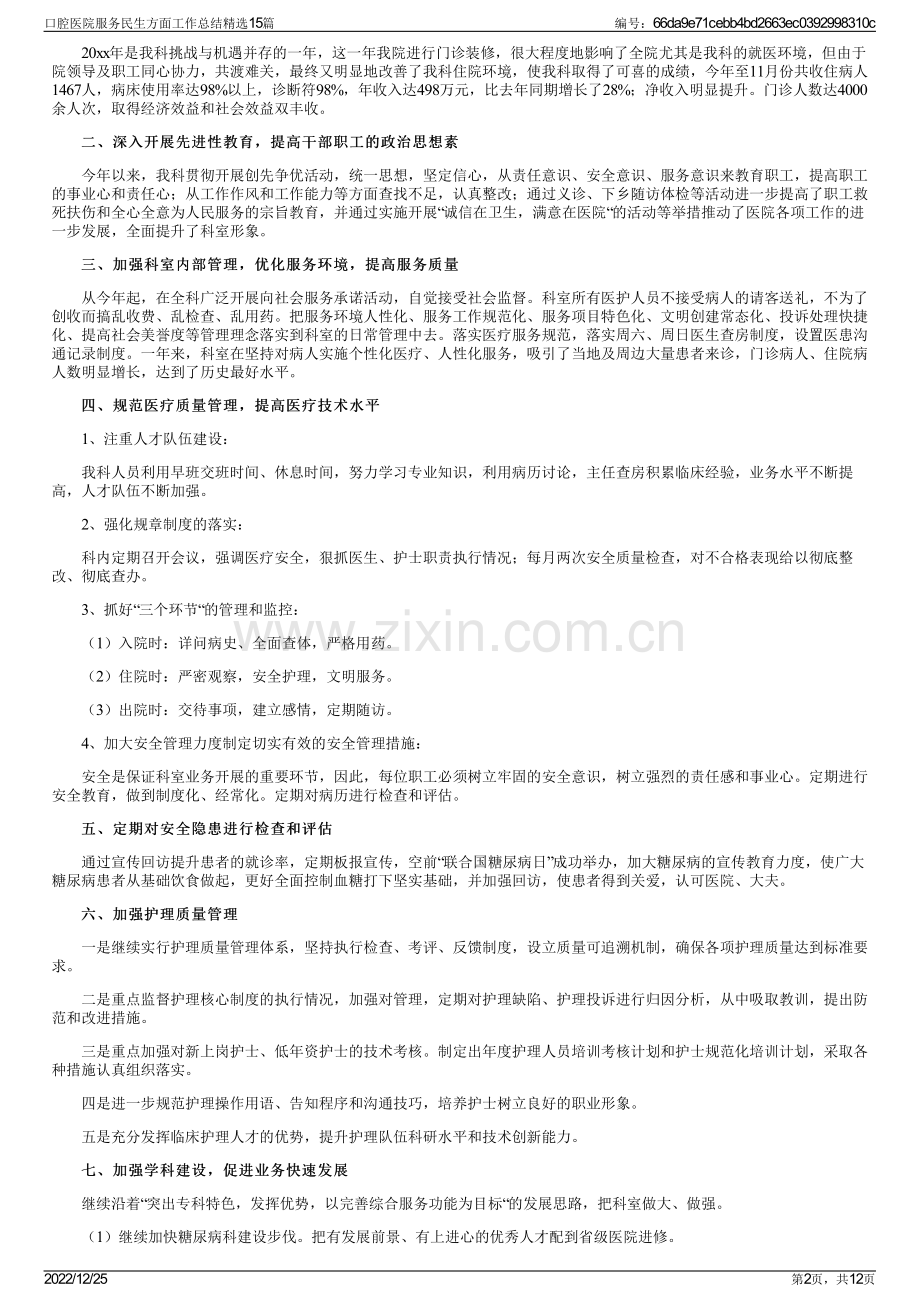 口腔医院服务民生方面工作总结精选15篇.pdf_第2页